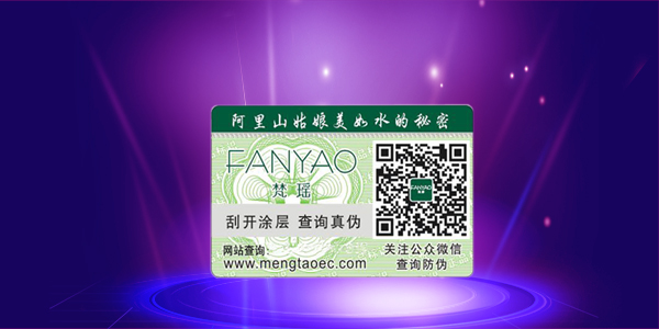 微信防偽標簽