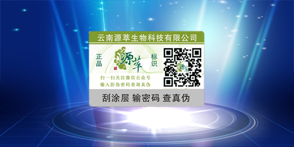 微信防偽標簽