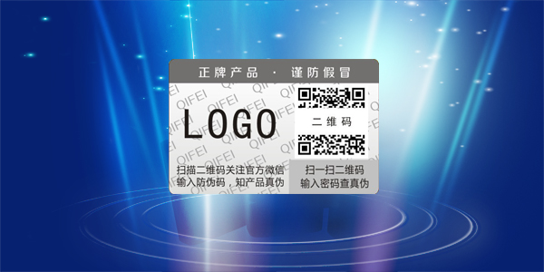 二維碼防偽標簽