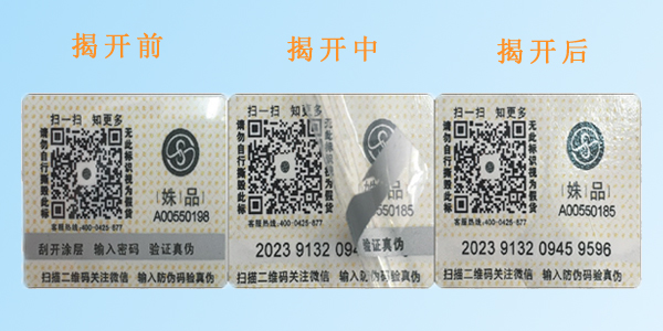 塑膜揭刮防偽標簽