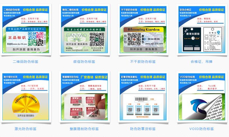 防偽標簽廠家哪個好