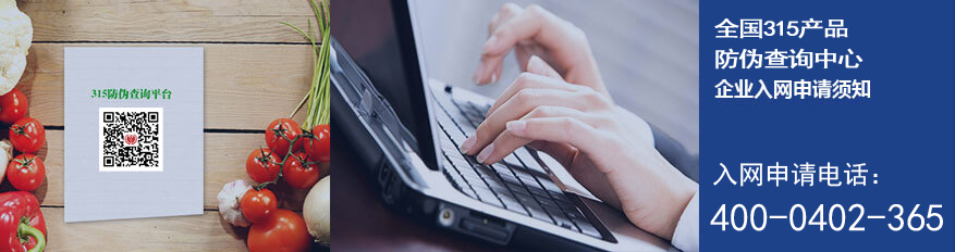 315防偽入網(wǎng)申請(qǐng)辦理流程