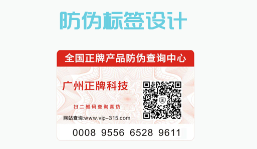 防偽標簽設計