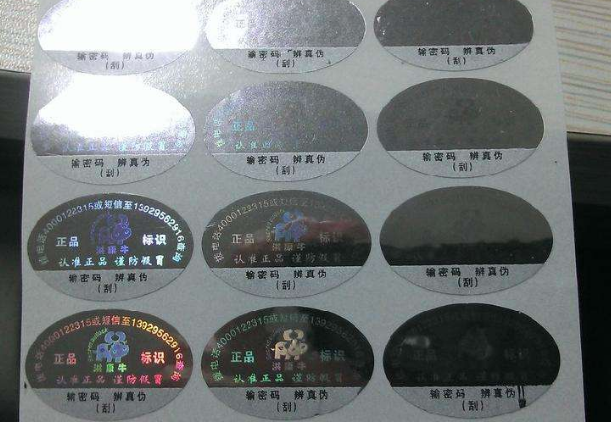 激光防偽標簽定做