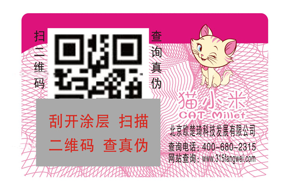 一物一碼防偽標簽的使用價值