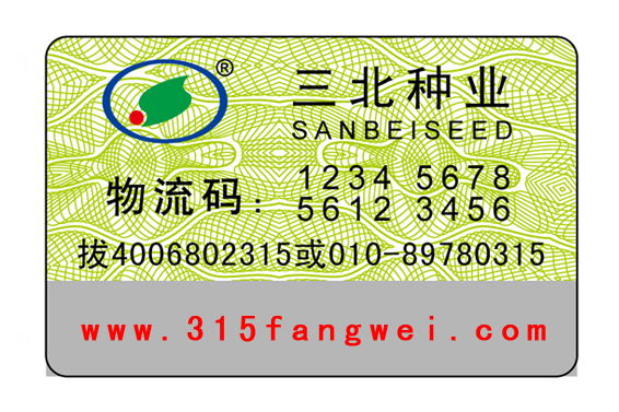 防偽標簽的強大功能有哪些？