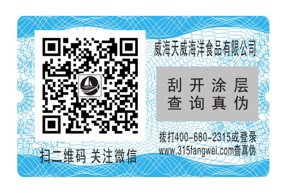 了解食品行業防偽標簽解決方案
