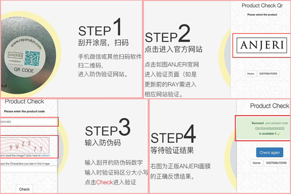 anjeri面膜防偽真假識別說明
