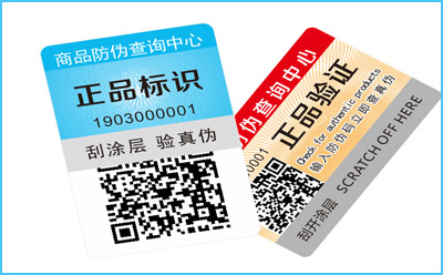 防偽標簽查詢如何操作?