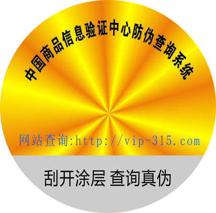 激光防偽標簽設計