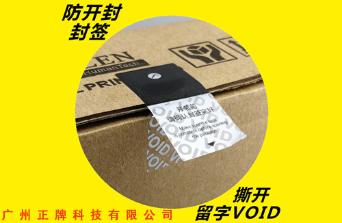 什么是Void防偽標(biāo)簽，有什么優(yōu)點，還好我看了