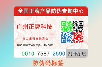 防偽碼有假嗎，如何避免？