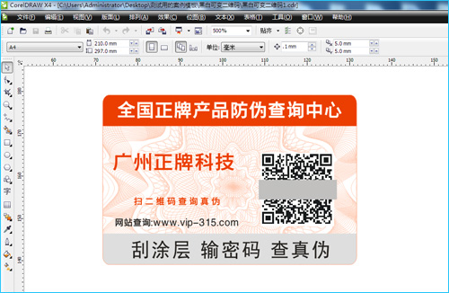 防偽標(biāo)簽設(shè)計(jì)難嗎？怎么設(shè)計(jì)出來的