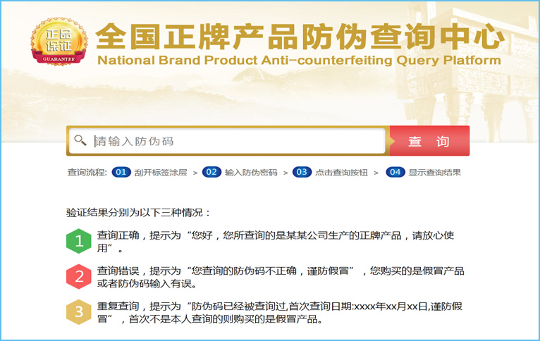 防偽標簽查詢系統要收費嗎？多少錢