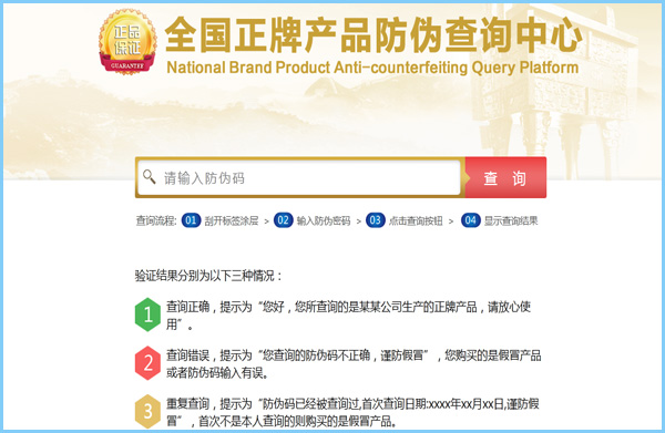 防偽查詢怎么查?不懂的進來