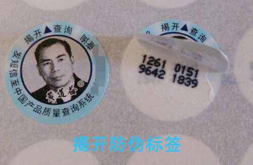 「揭開防偽標簽」價格比單層標簽貴嗎