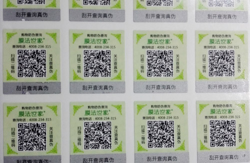 廣州防偽標簽廠家哪家好?