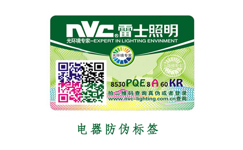 電子電器防偽標簽解決方案