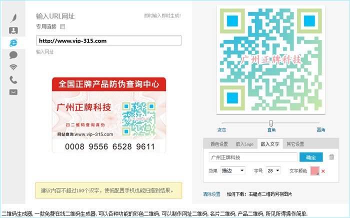 防偽標簽中的二維碼防偽,免費二維碼在線生成是怎么做出來