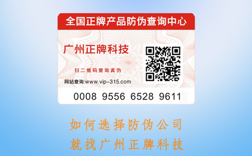 如何選擇防偽標簽公司,哪家好呢不懂會出大事