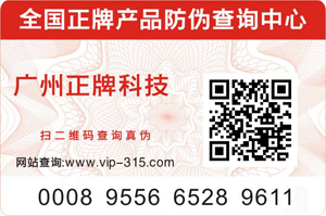 我們常常說的防偽技術(shù)是啥？廣州正牌帶你了解