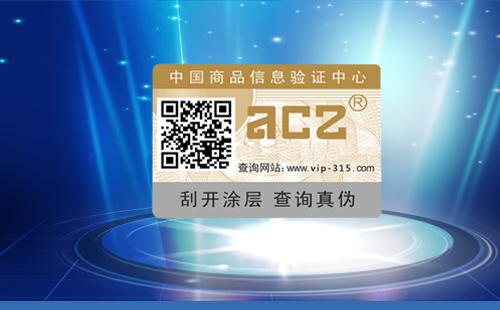 二維碼防偽標簽怎樣更好的提高防偽性