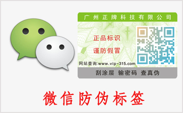 微信二維碼防偽的優勢和價值是什么？