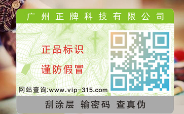 二維碼防偽溯源系統可以給企業帶來哪些作用？