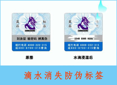 滴水消失防偽標簽的原理和制作方法