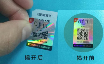 防偽標簽定制提升產品防偽性能