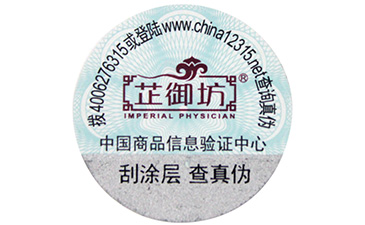 選擇電碼防偽標簽有什么好處?