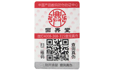 不干膠防偽標(biāo)簽的優(yōu)點(diǎn)有哪些，你知道嗎？
