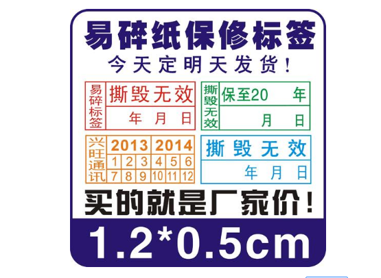 易碎紙材質防偽標簽主要用于哪些行業