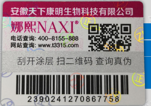 做防偽標簽的印刷廠哪家好？