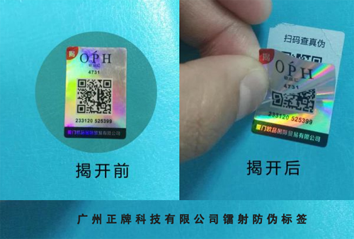 鐳射防偽標簽定制 增強產(chǎn)品防偽性能