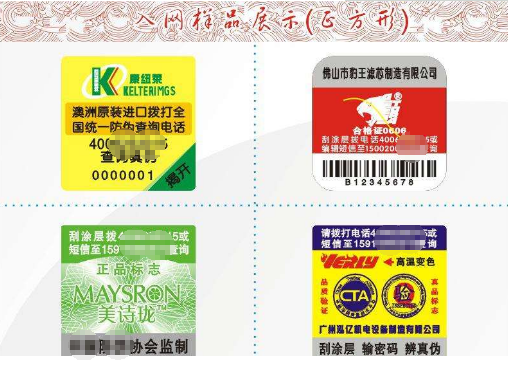 有電話防偽標志還會有假嗎 怎么驗證