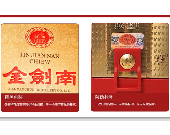 劍南春采用哪些防偽技術，如何驗證防偽標簽真偽