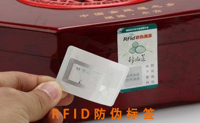 RFID電子防偽標簽