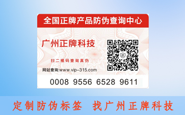 防偽標簽基于產品的重要性體現在哪些方面