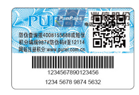 電碼防偽標制作方法及涉及技術