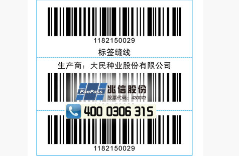 種子農(nóng)藥防偽標(biāo)簽制作流程，及選購(gòu)時(shí)注意事項(xiàng)！