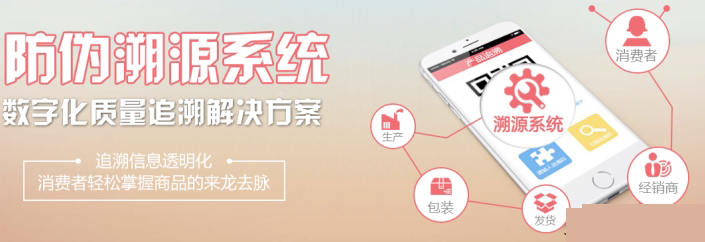 二維碼防偽溯源系統(tǒng)有哪些的作用？