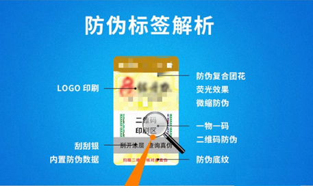 凌度防偽標簽制作