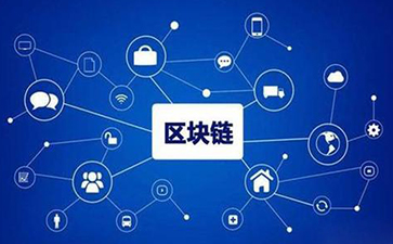 區(qū)塊鏈防偽技術(shù)原理是什么？真的讓食品更加安全嗎？