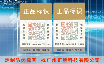 飲料二維碼防偽標簽的功能