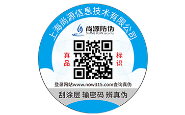 防竄貨套標的防偽技術