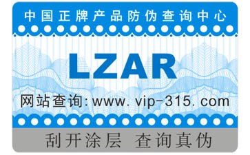 不干膠防偽標簽的優點和使用范圍