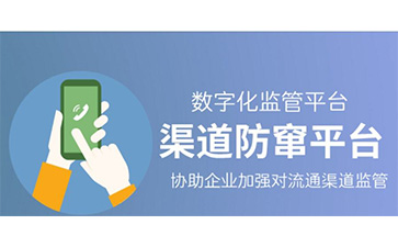 防竄貨系統可以解決哪些問題,具有哪些優勢？