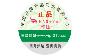 防偽標簽如何實現營銷市場