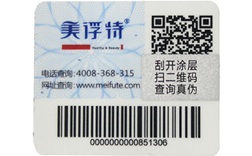 數碼防偽標簽的查詢方式